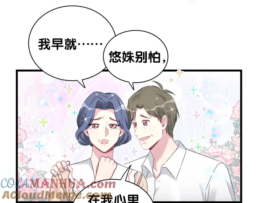 哪里来的大宝贝 第154话 邀请 第49页