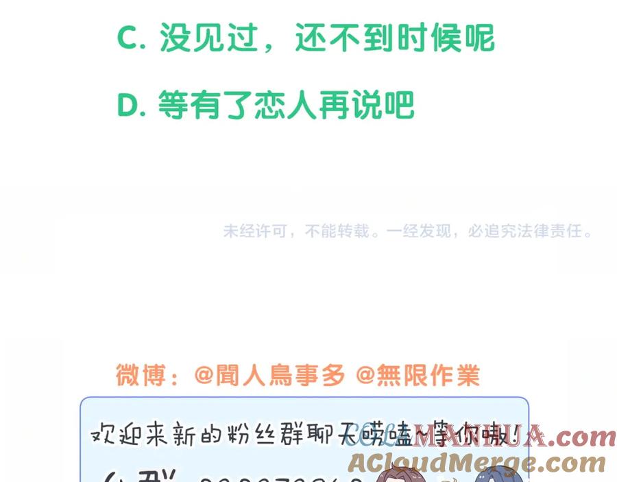 哪里来的大宝贝 第154话 邀请 第133页