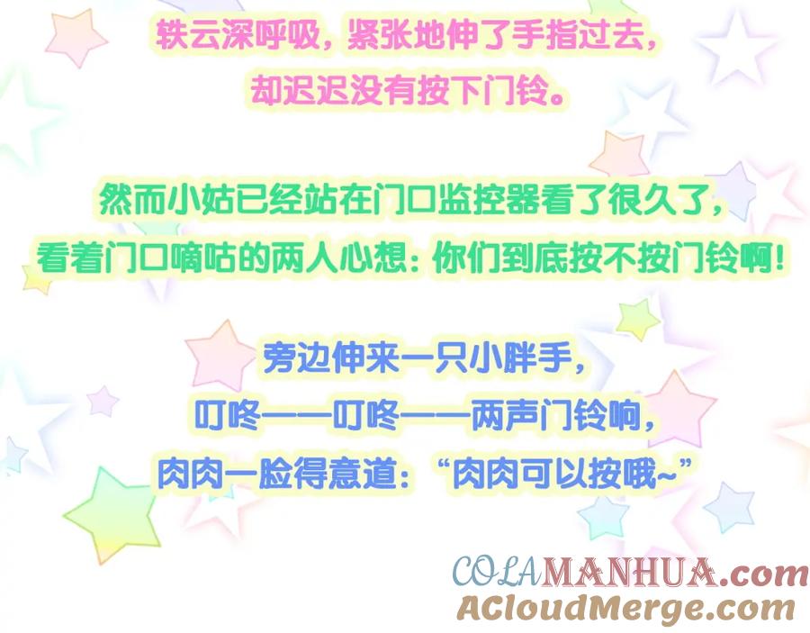 哪里来的大宝贝 第154话 邀请 第129页
