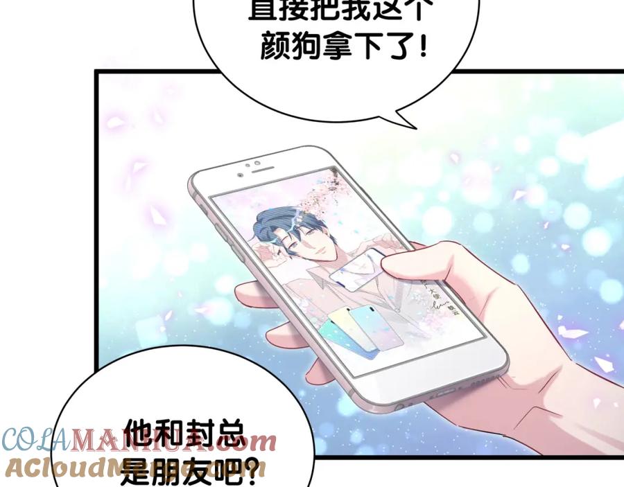 哪里来的大宝贝 第155话 来看大头 第69页