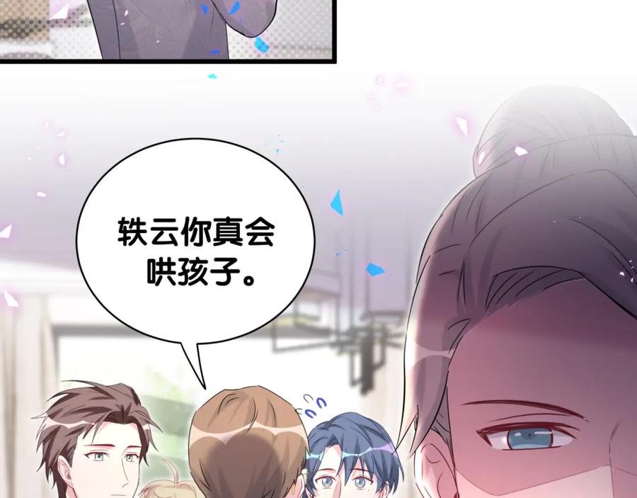 哪里来的大宝贝 第156话 我为什么会知道？ 第115页