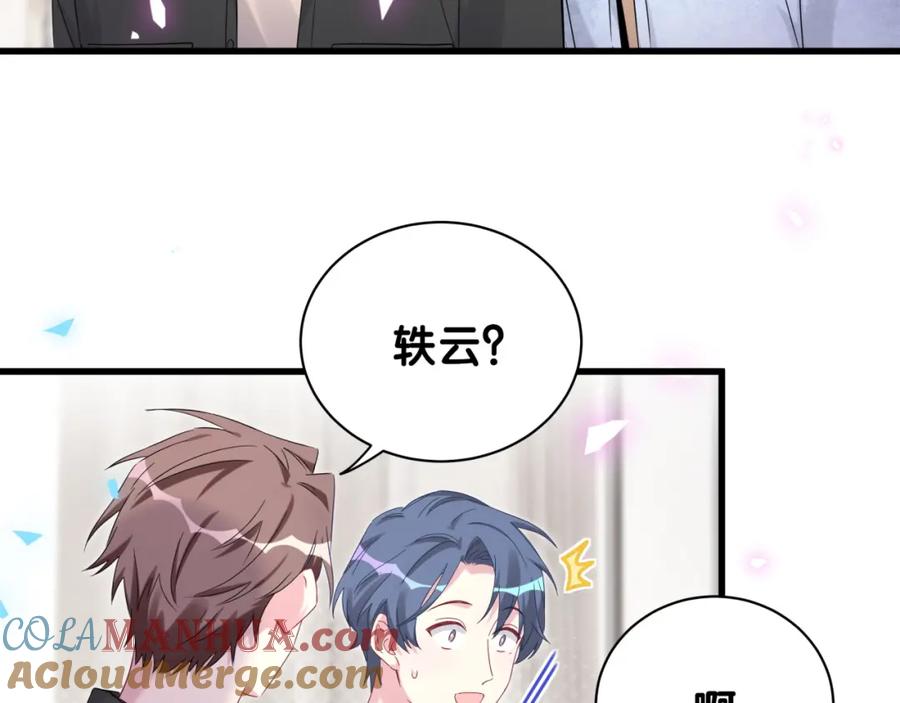 哪里来的大宝贝 第156话 我为什么会知道？ 第9页