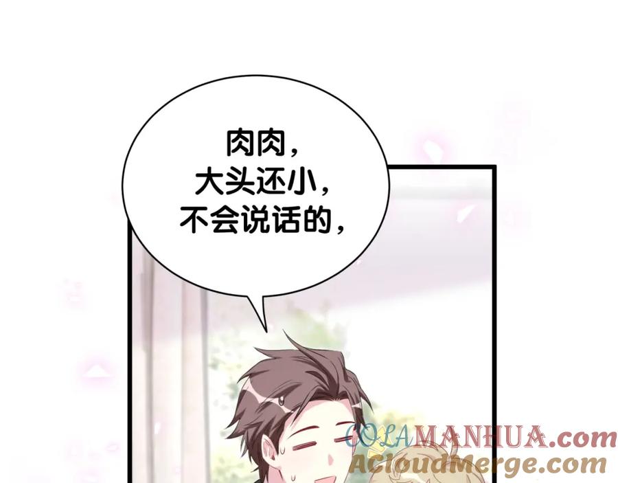 哪里来的大宝贝 第156话 我为什么会知道？ 第53页