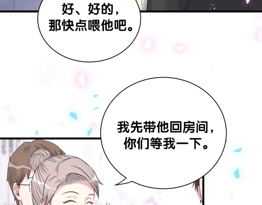 哪里来的大宝贝 第156话 我为什么会知道？ 第95页