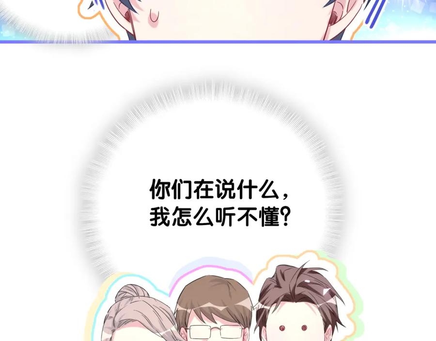 哪里来的大宝贝 第156话 我为什么会知道？ 第48页