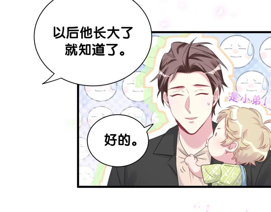 哪里来的大宝贝 第156话 我为什么会知道？ 第59页