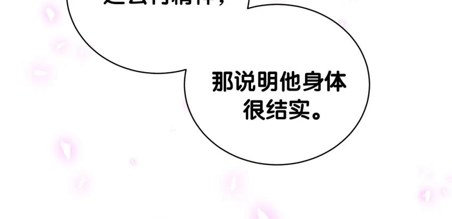 哪里来的大宝贝 第156话 我为什么会知道？ 第15页