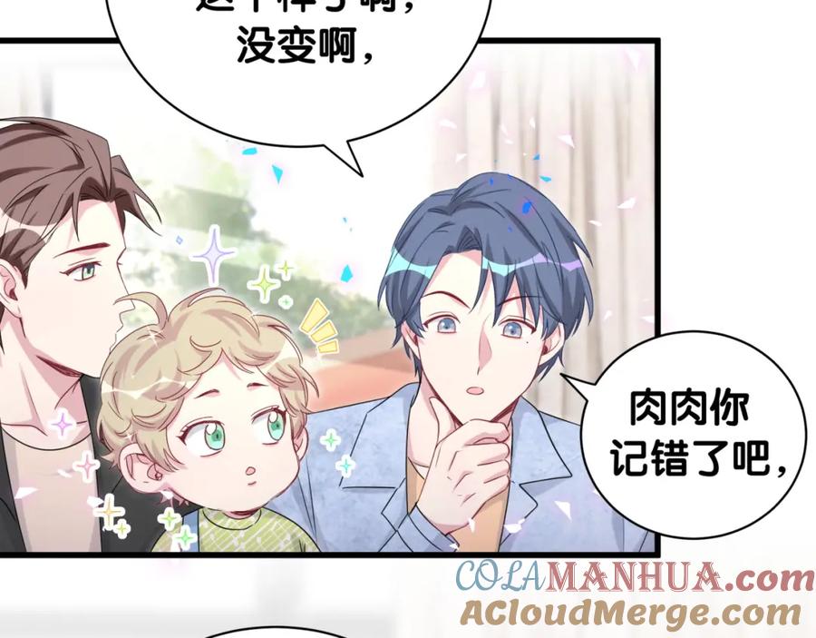 哪里来的大宝贝 第156话 我为什么会知道？ 第45页