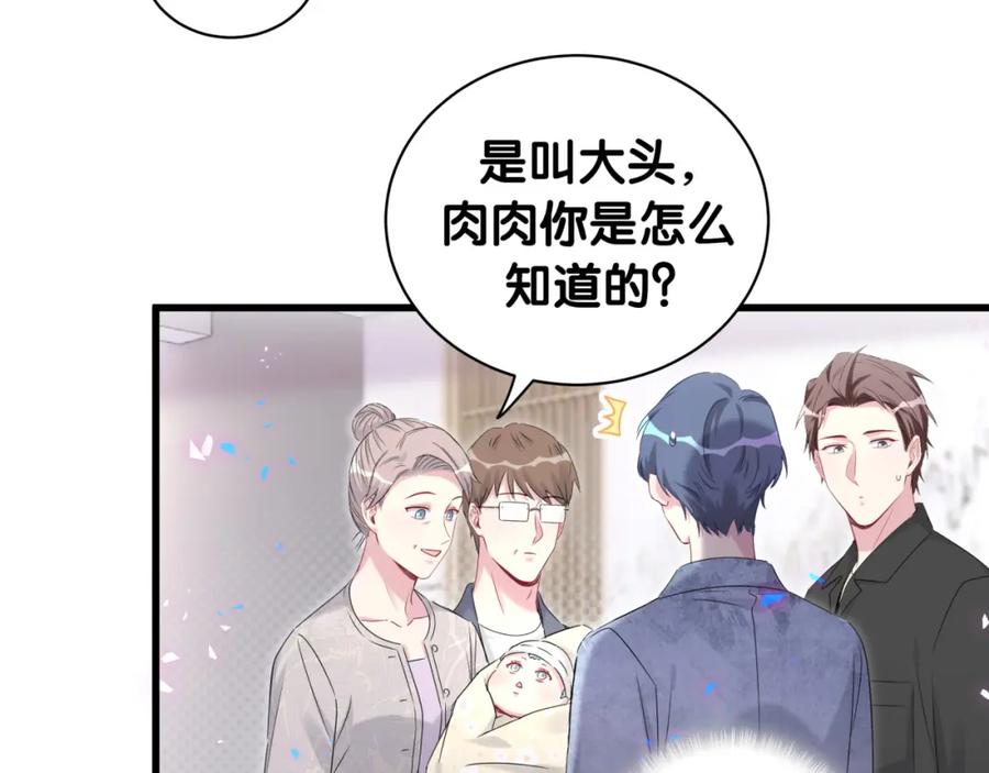 哪里来的大宝贝 第156话 我为什么会知道？ 第35页
