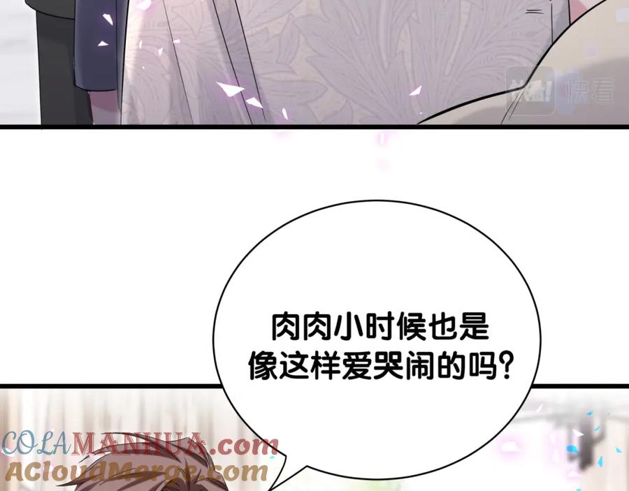 哪里来的大宝贝 第156话 我为什么会知道？ 第117页