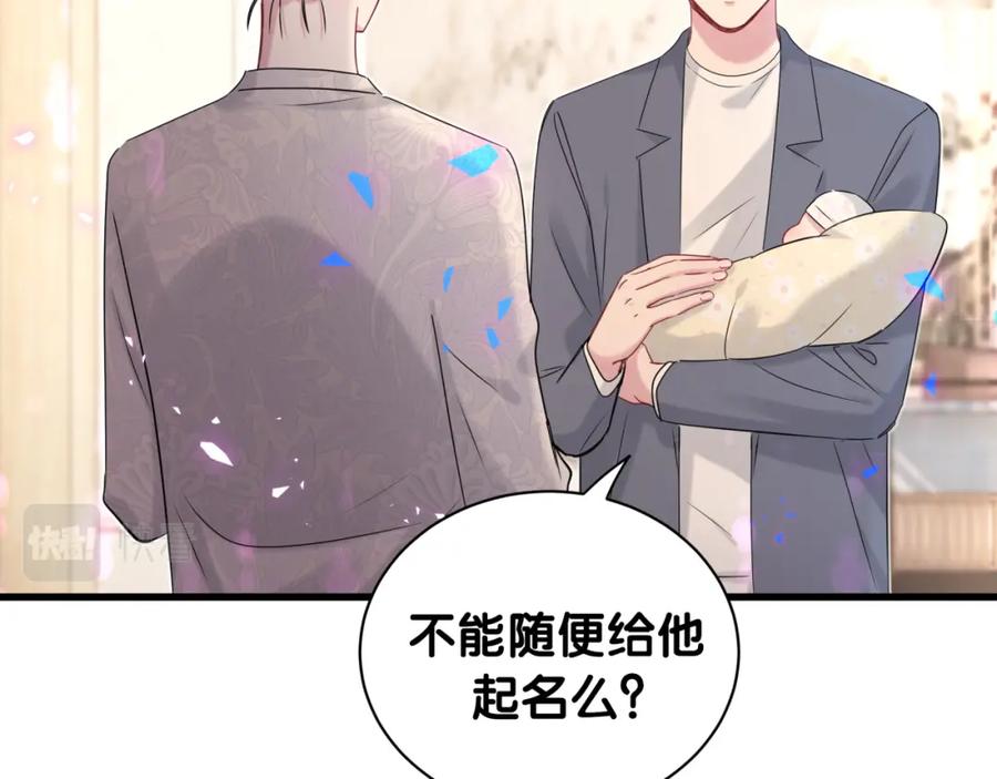 哪里来的大宝贝 第157话 梦里捡的 第92页