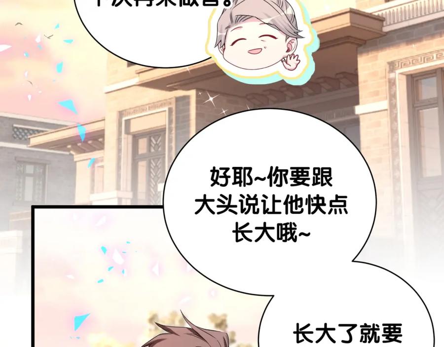 哪里来的大宝贝 第157话 梦里捡的 第36页