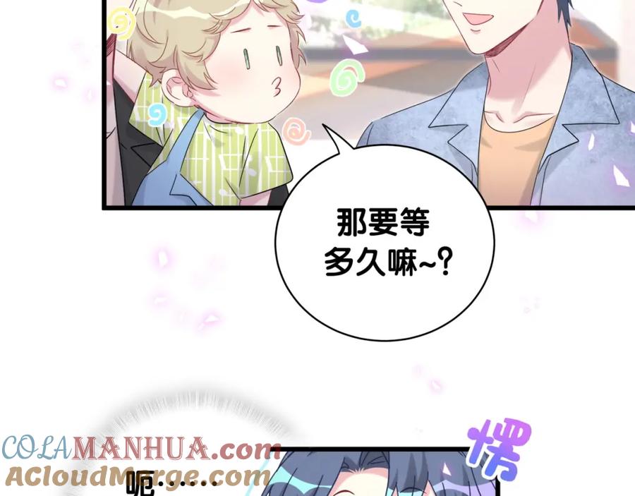哪里来的大宝贝 第157话 梦里捡的 第13页