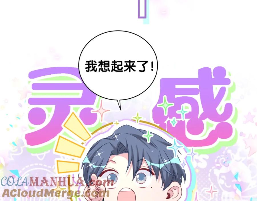 哪里来的大宝贝 第157话 梦里捡的 第65页