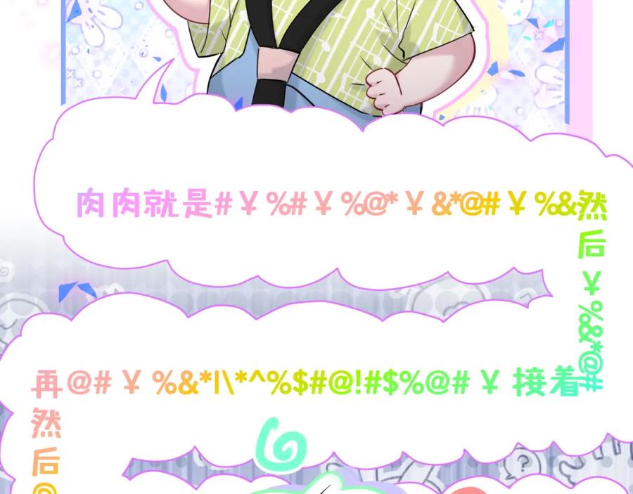 哪里来的大宝贝 第157话 梦里捡的 第87页