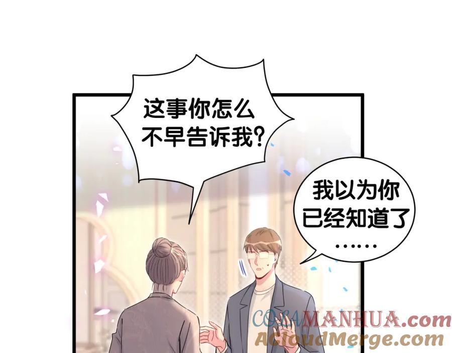 哪里来的大宝贝 第157话 梦里捡的 第57页