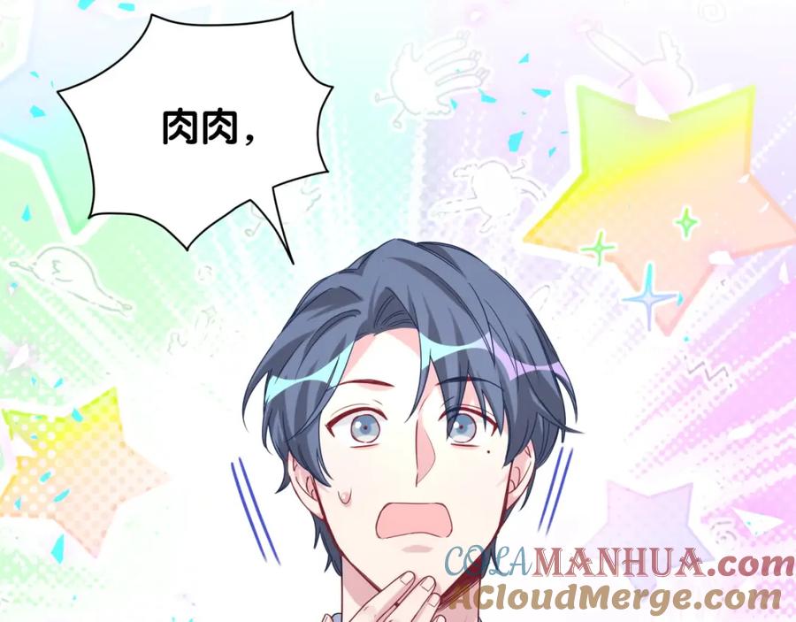 哪里来的大宝贝 第157话 梦里捡的 第81页
