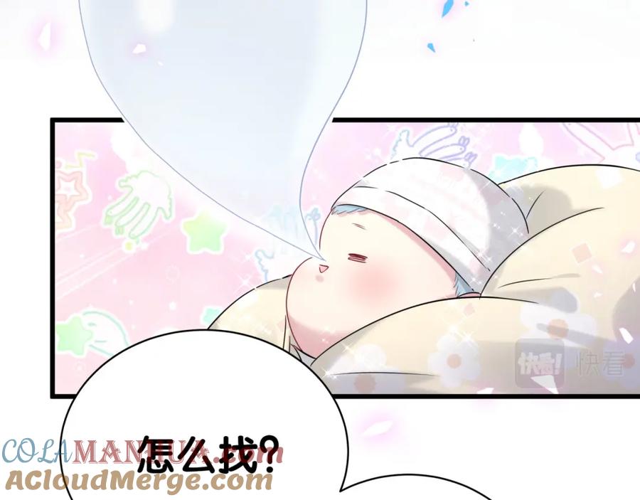 哪里来的大宝贝 第157话 梦里捡的 第105页