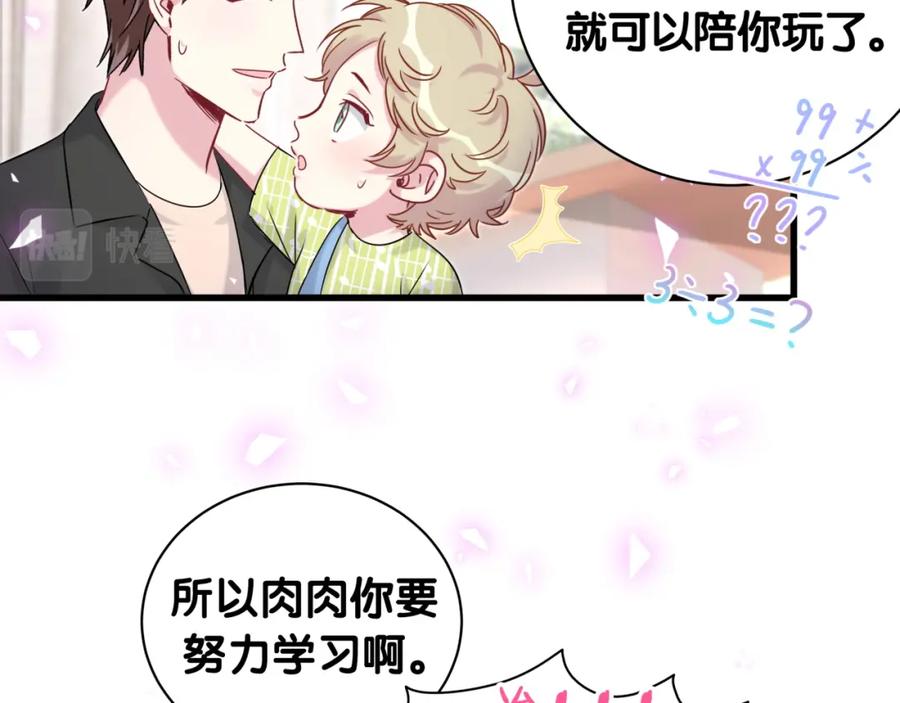 哪里来的大宝贝 第157话 梦里捡的 第15页