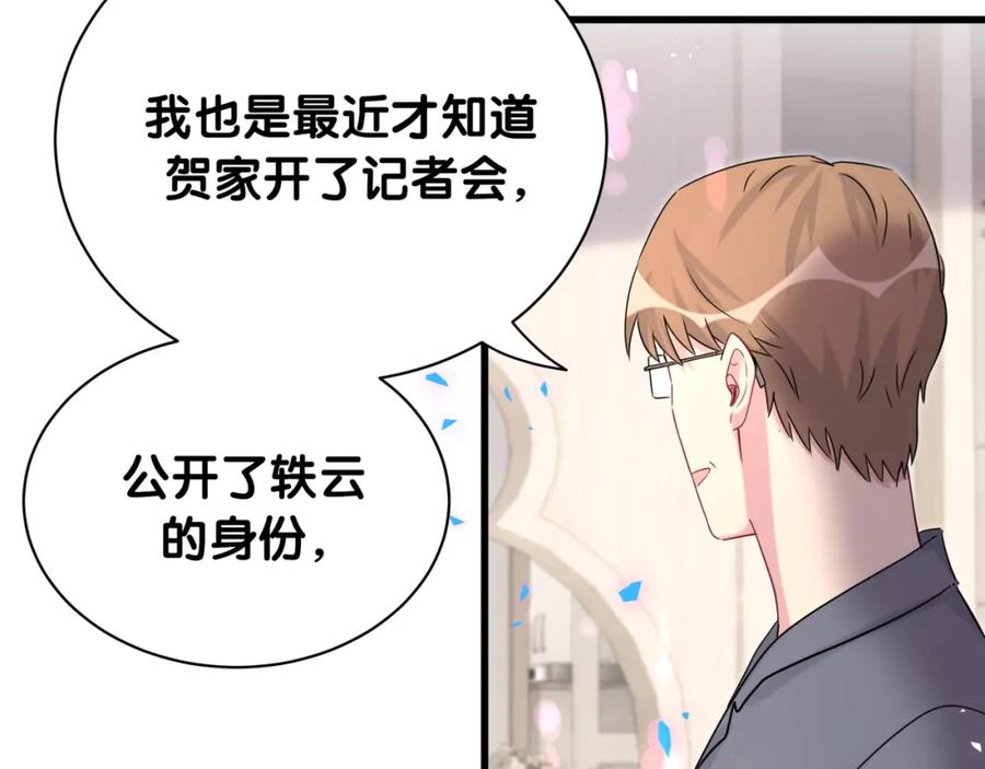 哪里来的大宝贝 第157话 梦里捡的 第52页