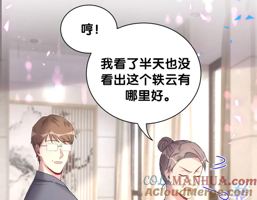 哪里来的大宝贝 第157话 梦里捡的 第49页