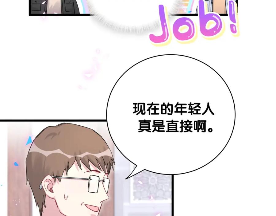 哪里来的大宝贝 第157话 梦里捡的 第28页