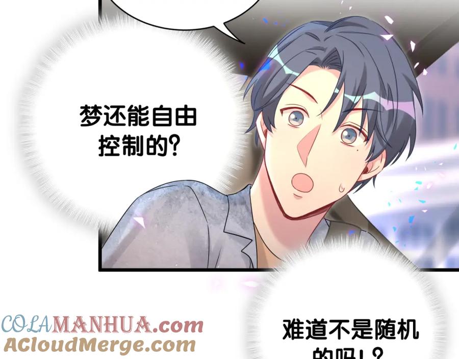 哪里来的大宝贝 第157话 梦里捡的 第85页
