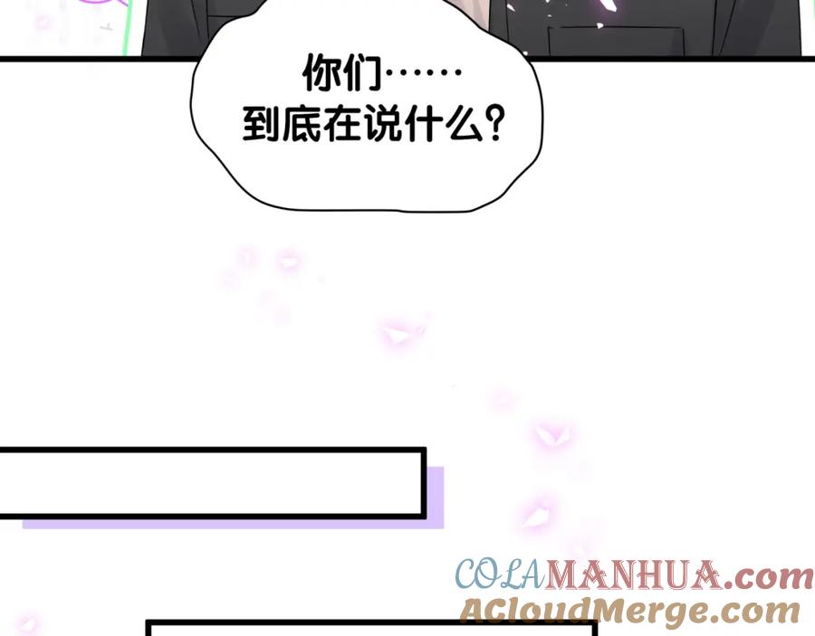 哪里来的大宝贝 第157话 梦里捡的 第89页