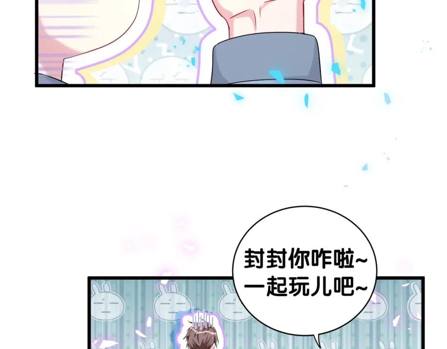 哪里来的大宝贝 第158话 摸了脏东西？ 第82页