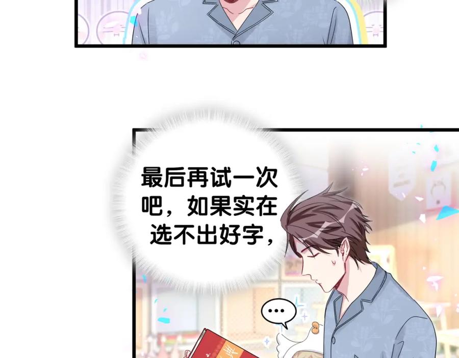 哪里来的大宝贝 第158话 摸了脏东西？ 第91页