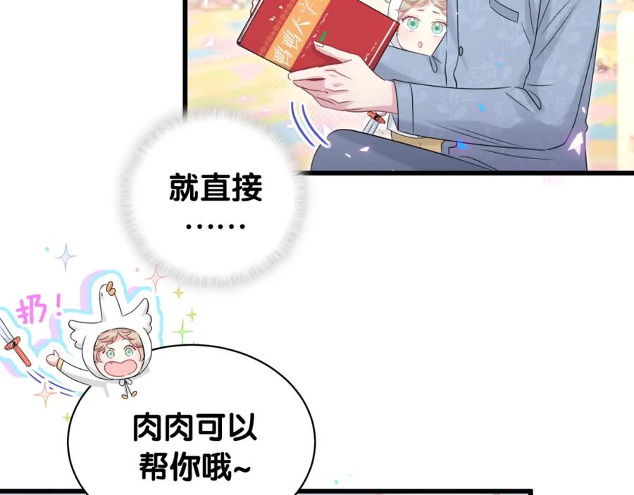 哪里来的大宝贝 第158话 摸了脏东西？ 第92页