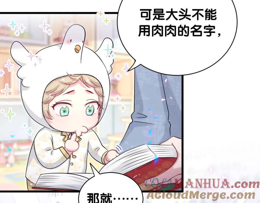 哪里来的大宝贝 第158话 摸了脏东西？ 第97页