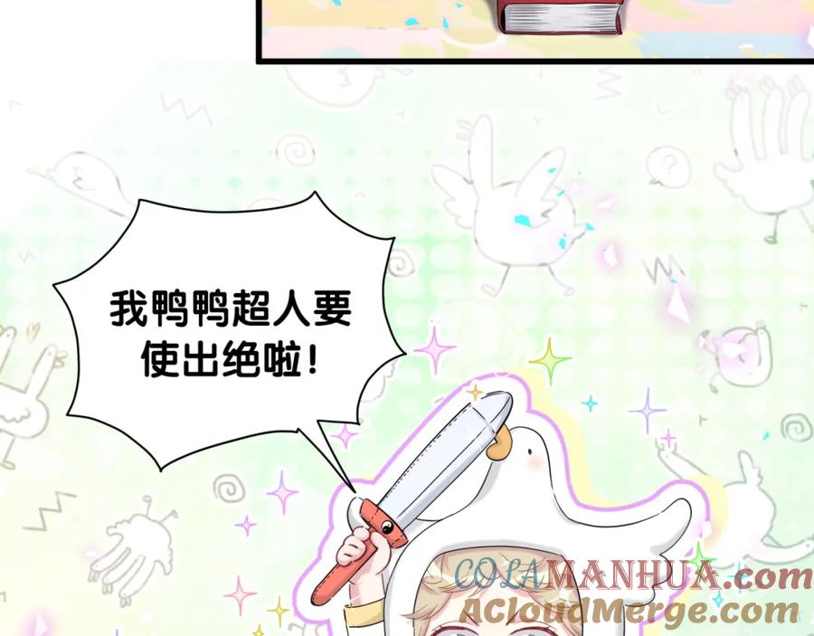 哪里来的大宝贝 第158话 摸了脏东西？ 第73页