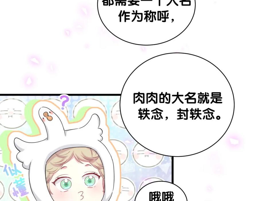 哪里来的大宝贝 第158话 摸了脏东西？ 第87页