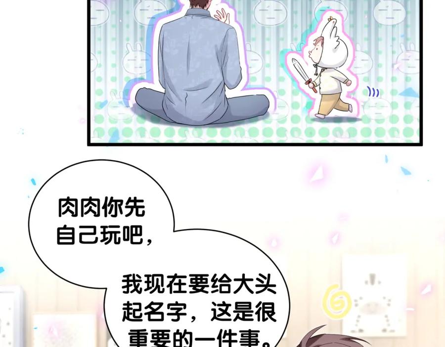哪里来的大宝贝 第158话 摸了脏东西？ 第83页