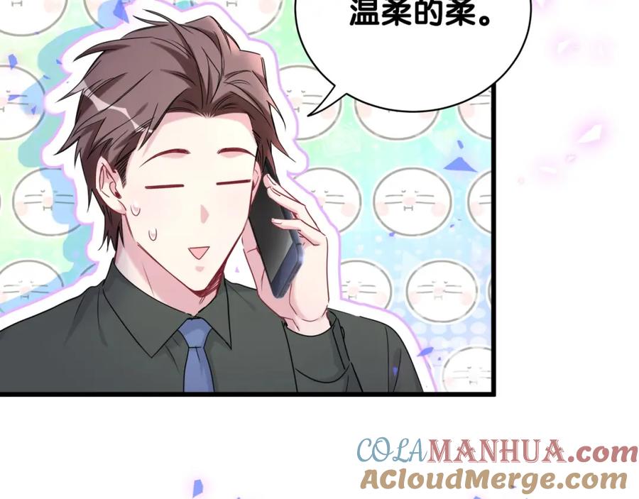 哪里来的大宝贝 第158话 摸了脏东西？ 第117页