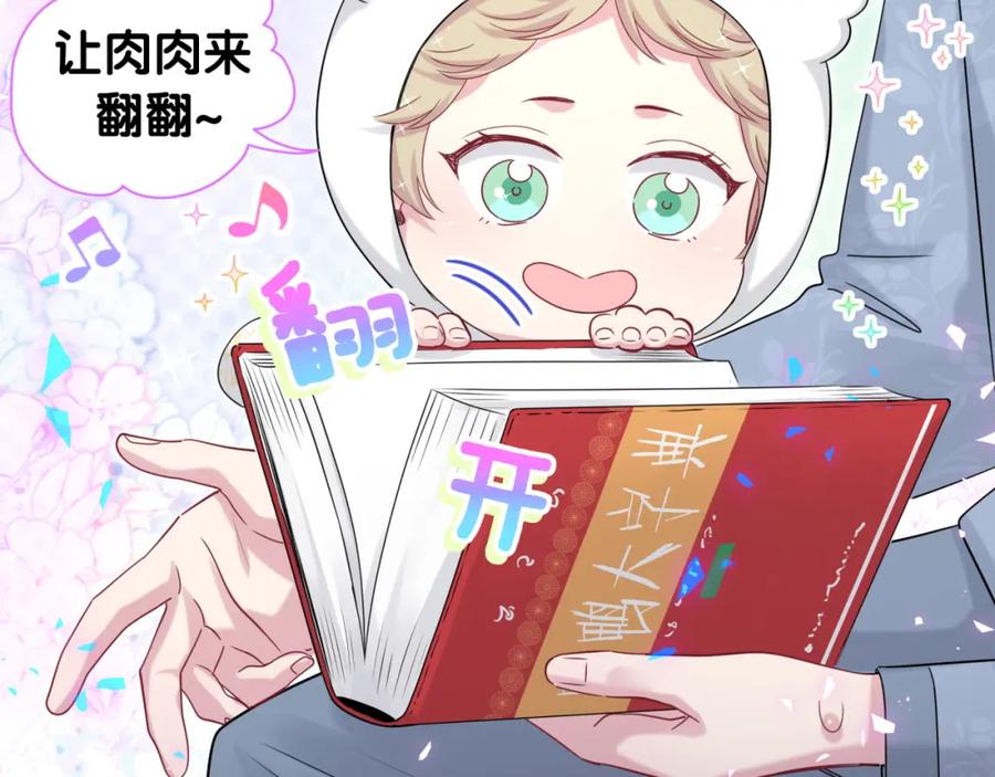 哪里来的大宝贝 第158话 摸了脏东西？ 第94页