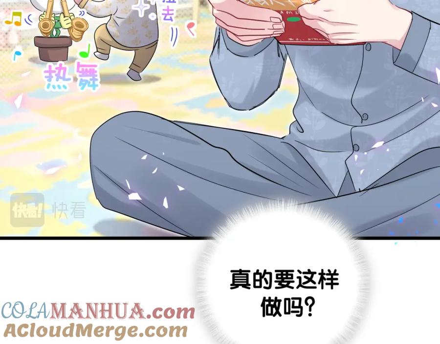 哪里来的大宝贝 第158话 摸了脏东西？ 第57页
