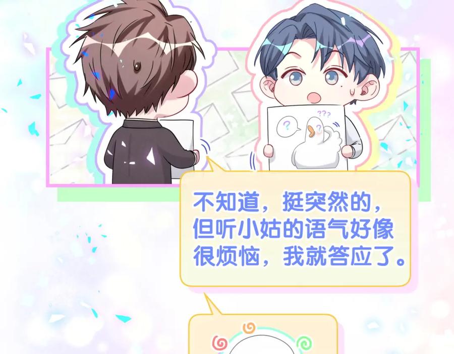 哪里来的大宝贝 第158话 摸了脏东西？ 第42页