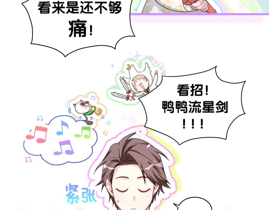 哪里来的大宝贝 第158话 摸了脏东西？ 第66页