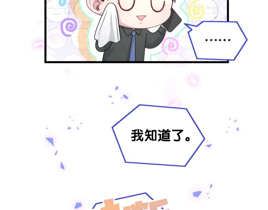 哪里来的大宝贝 第158话 摸了脏东西？ 第120页
