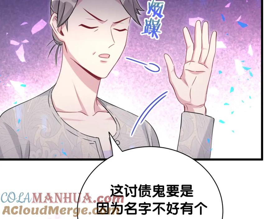 哪里来的大宝贝 第158话 摸了脏东西？ 第21页