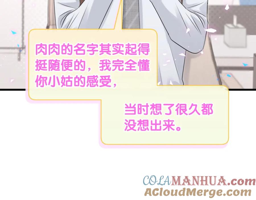 哪里来的大宝贝 第158话 摸了脏东西？ 第45页