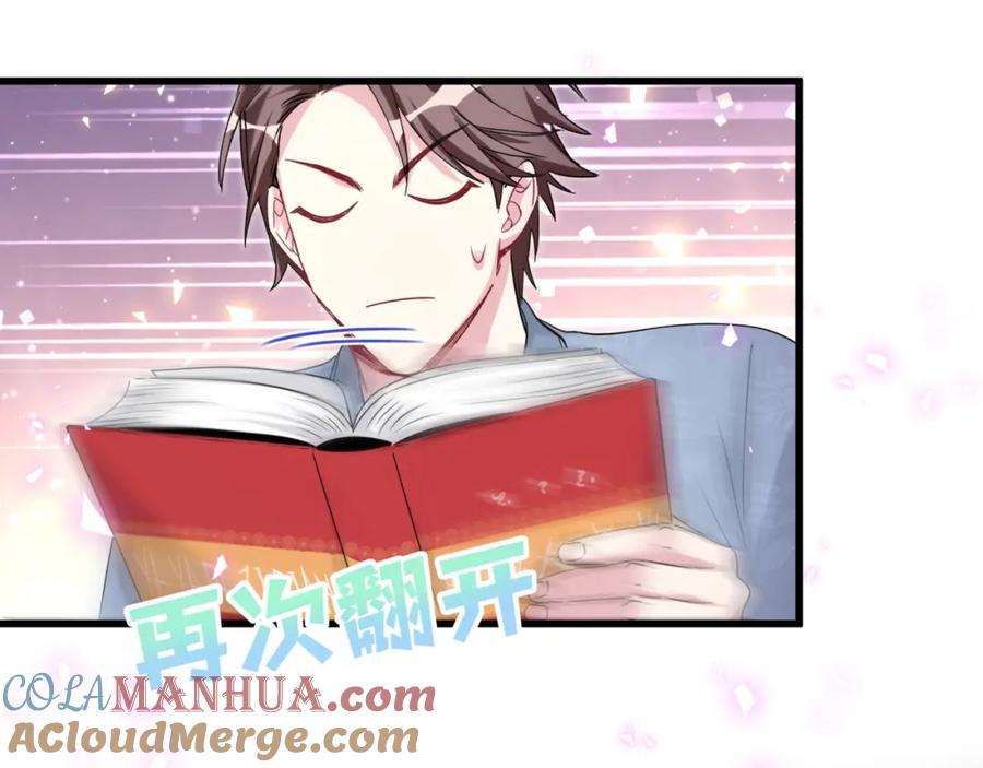 哪里来的大宝贝 第158话 摸了脏东西？ 第77页