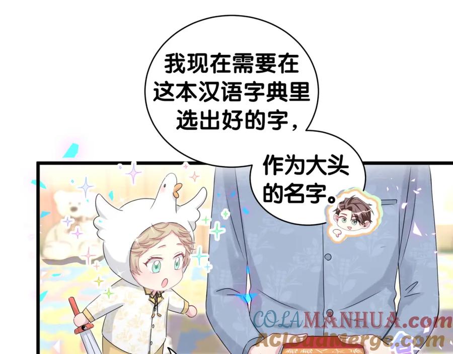 哪里来的大宝贝 第158话 摸了脏东西？ 第89页