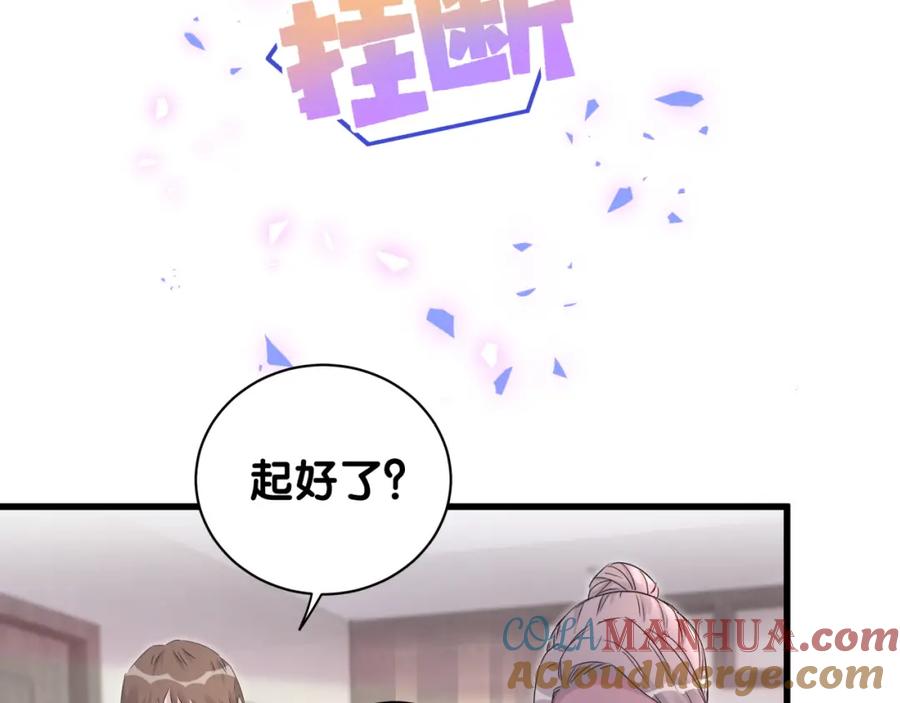 哪里来的大宝贝 第158话 摸了脏东西？ 第121页