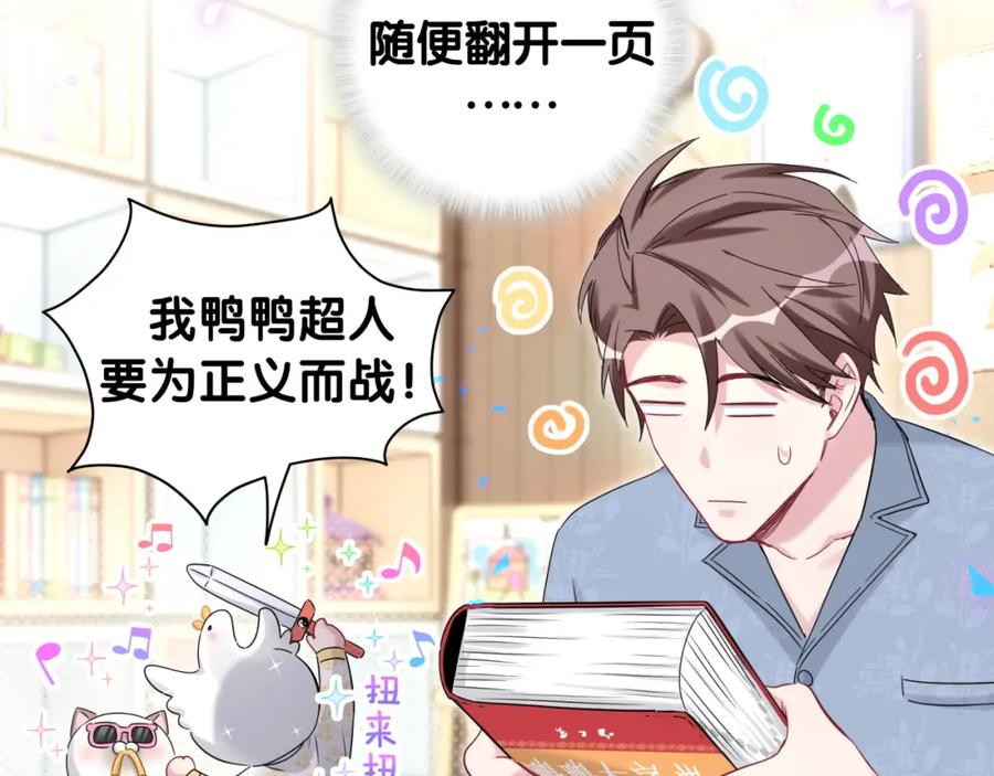 哪里来的大宝贝 第158话 摸了脏东西？ 第56页