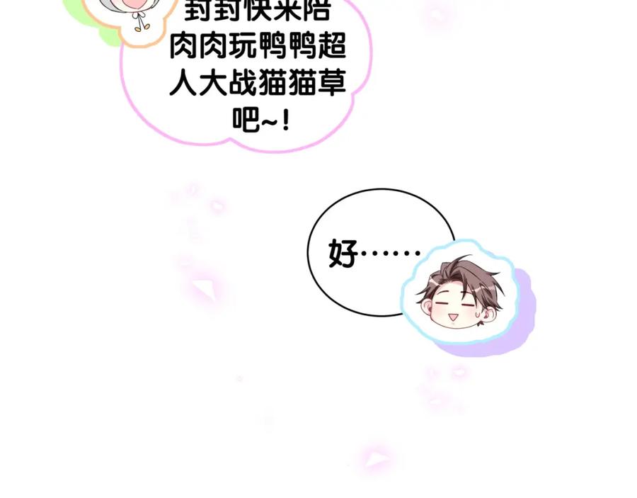 哪里来的大宝贝 第158话 摸了脏东西？ 第111页