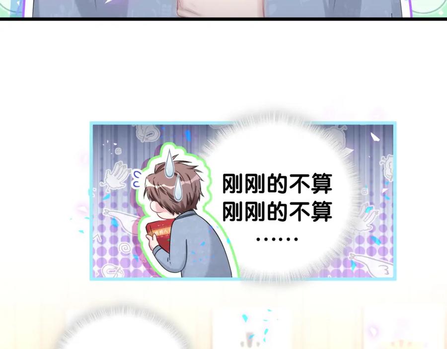 哪里来的大宝贝 第158话 摸了脏东西？ 第62页