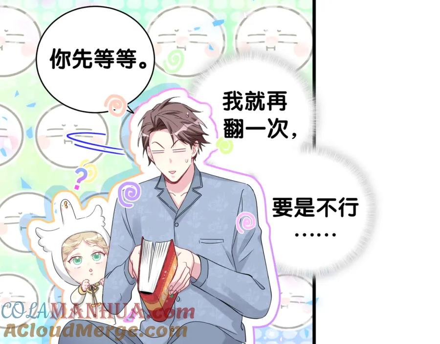 哪里来的大宝贝 第158话 摸了脏东西？ 第105页